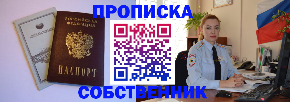 пропишу в квартире в Орле