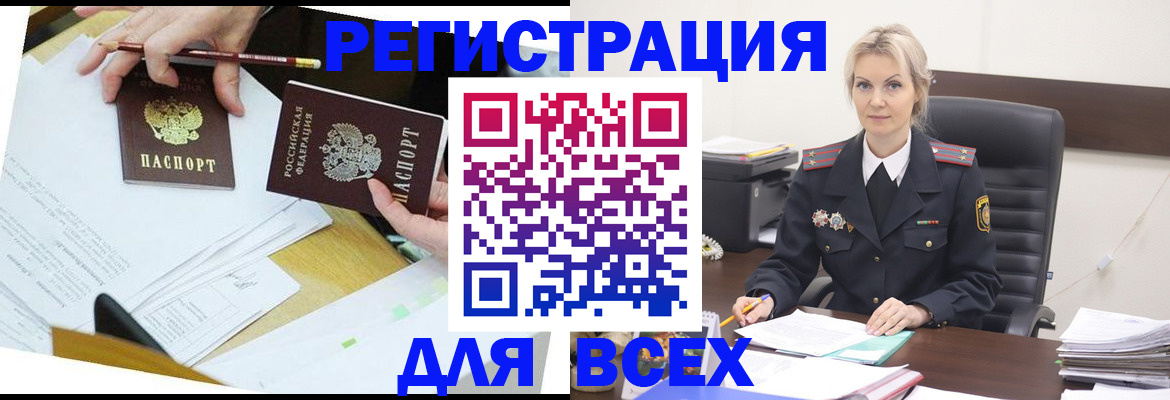 временная регистрация в Орле