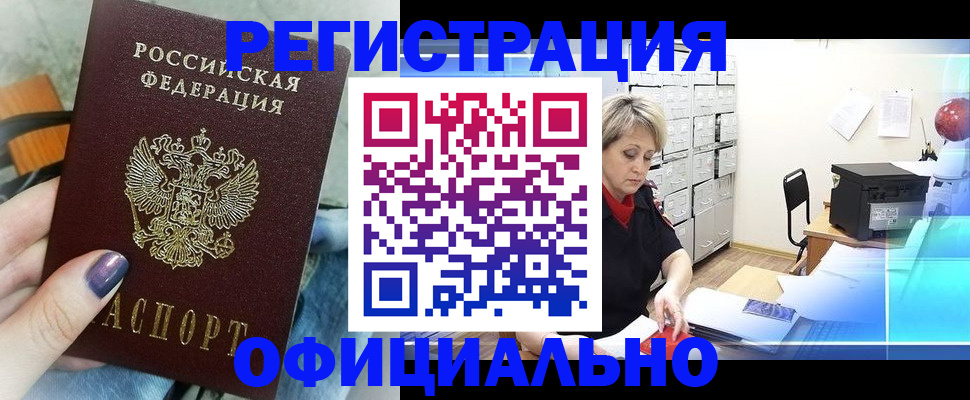 прописка для школы в Орле