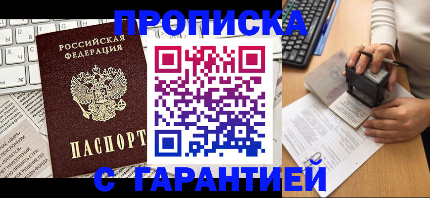 временная прописка в Орле