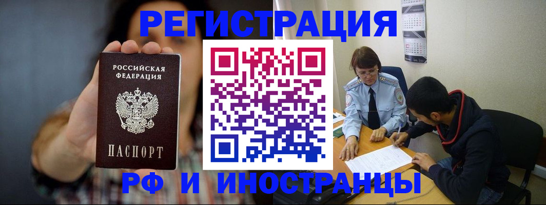 прописка для военкомата в Орле