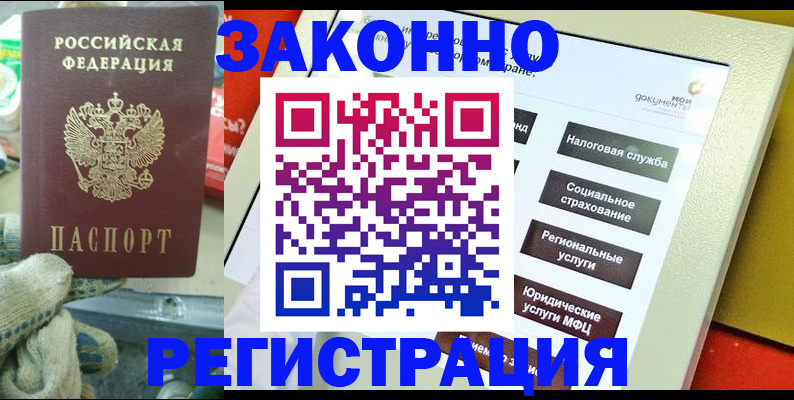 временная регистрация недорого в Орле