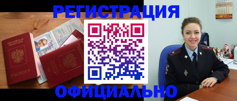 прописка для работы в Орле
