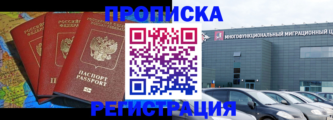 прописка для военкомата в Орле