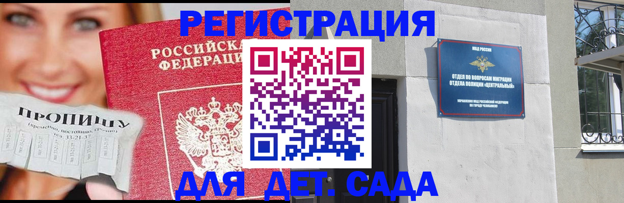 прописка в Орле
