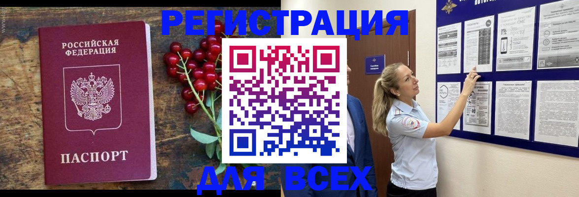 временная регистрация законно в Орле